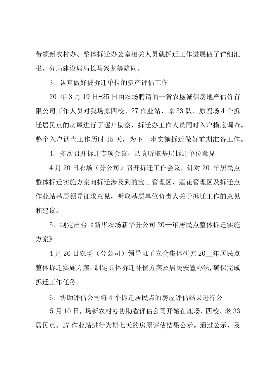 2023村委会上半年工作总结7篇.docx_第2页