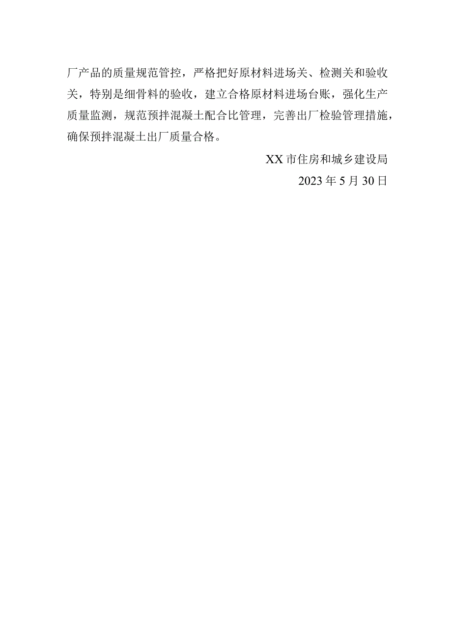 2023年一季度检查情况的通报汇编5篇.docx_第3页