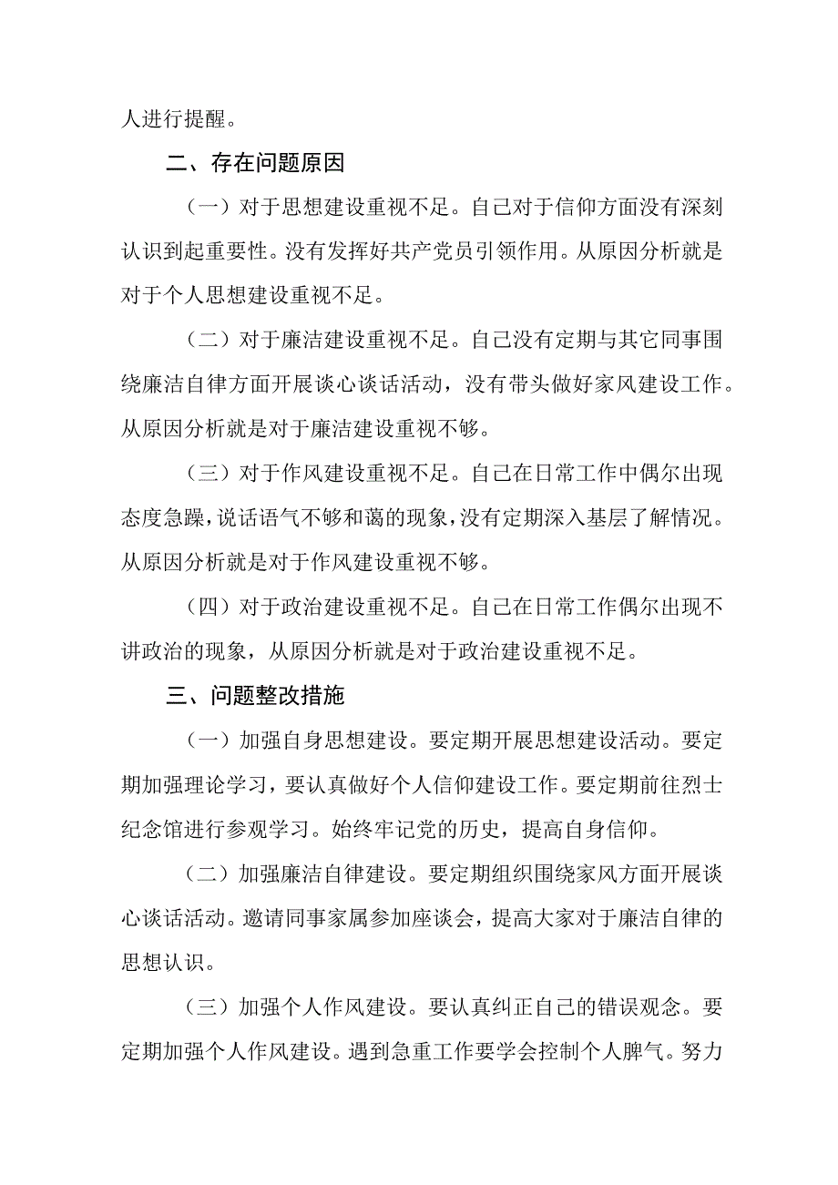 2023纪检监察干部队伍教育整顿六个方面个人检视报告3篇精选最新版.docx_第3页