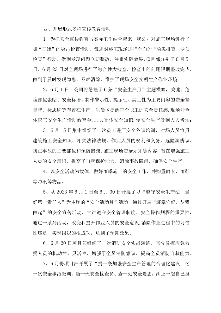 2023年建筑公司安全生产月工作总结 3份_001.docx_第2页