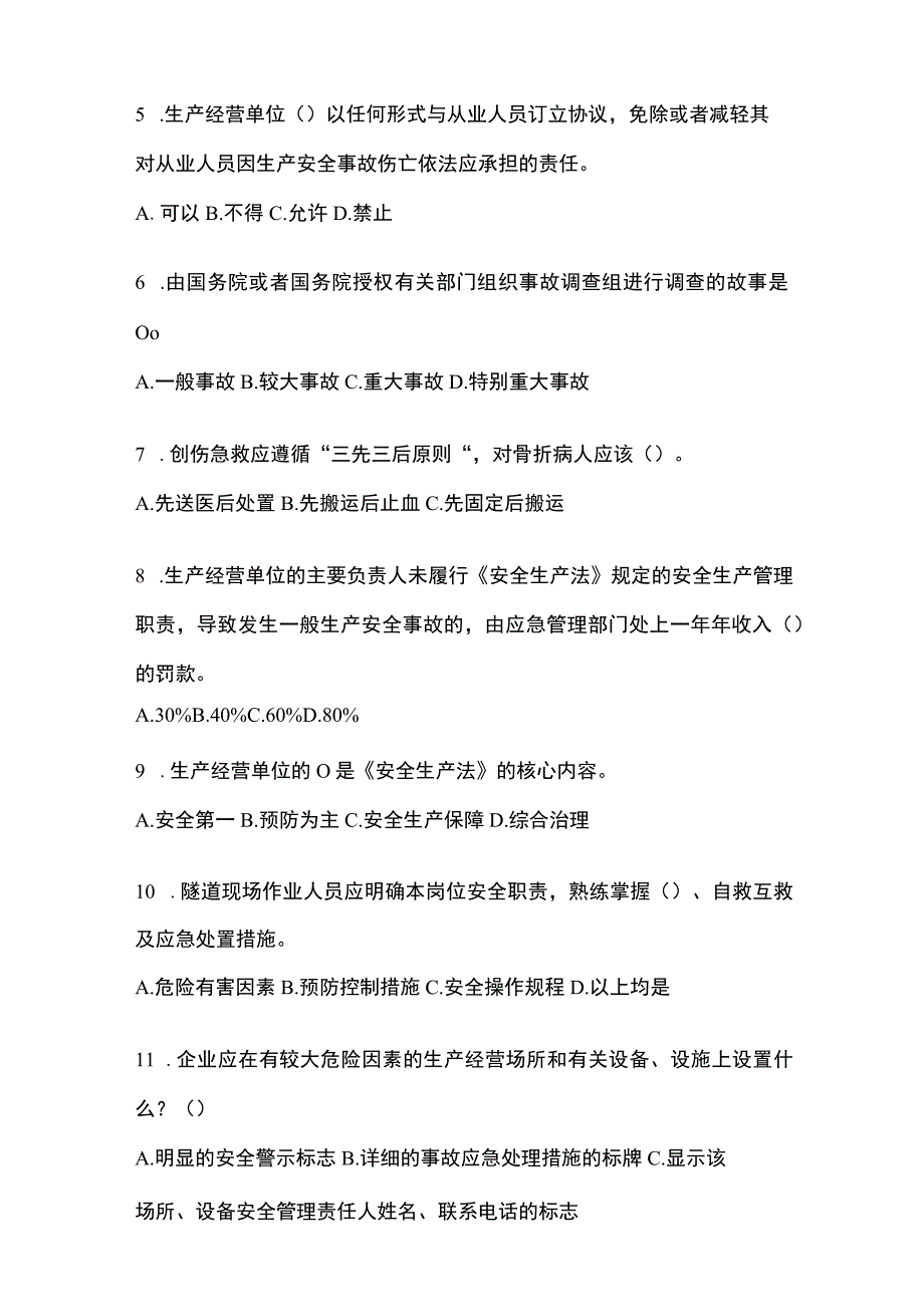 2023年度全国安全生产月知识培训测试试题含答案.docx_第2页