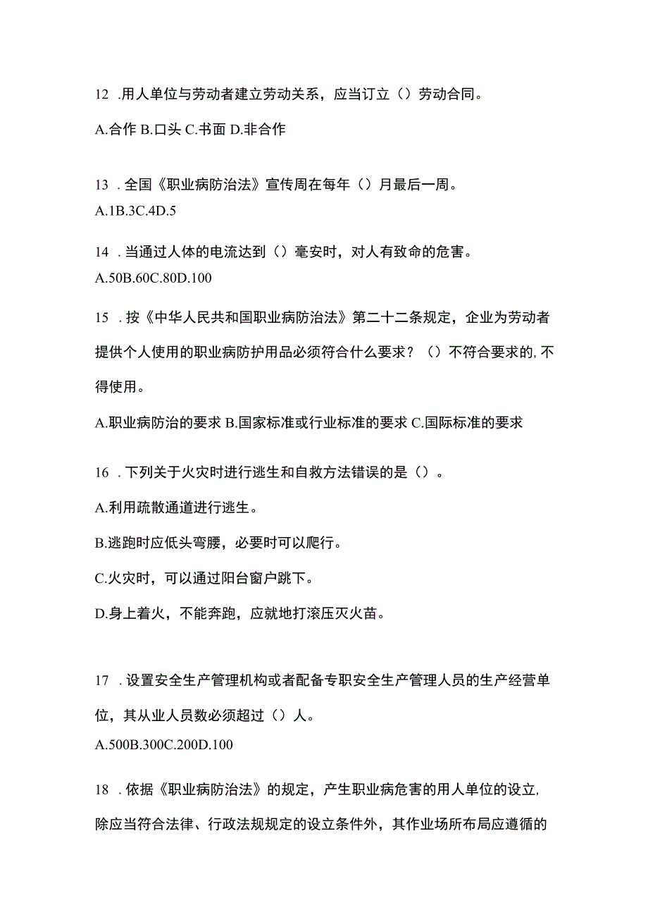 2023年度全国安全生产月知识培训测试试题含答案.docx_第3页