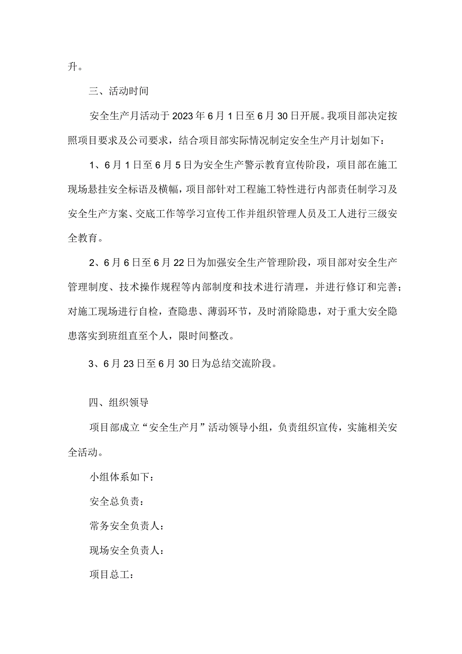 2023年施工项目部安全生产月活动方案及安全月总结 汇编9份.docx_第2页