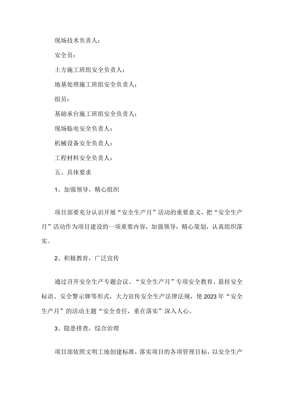 2023年施工项目部安全生产月活动方案及安全月总结 汇编9份.docx_第3页