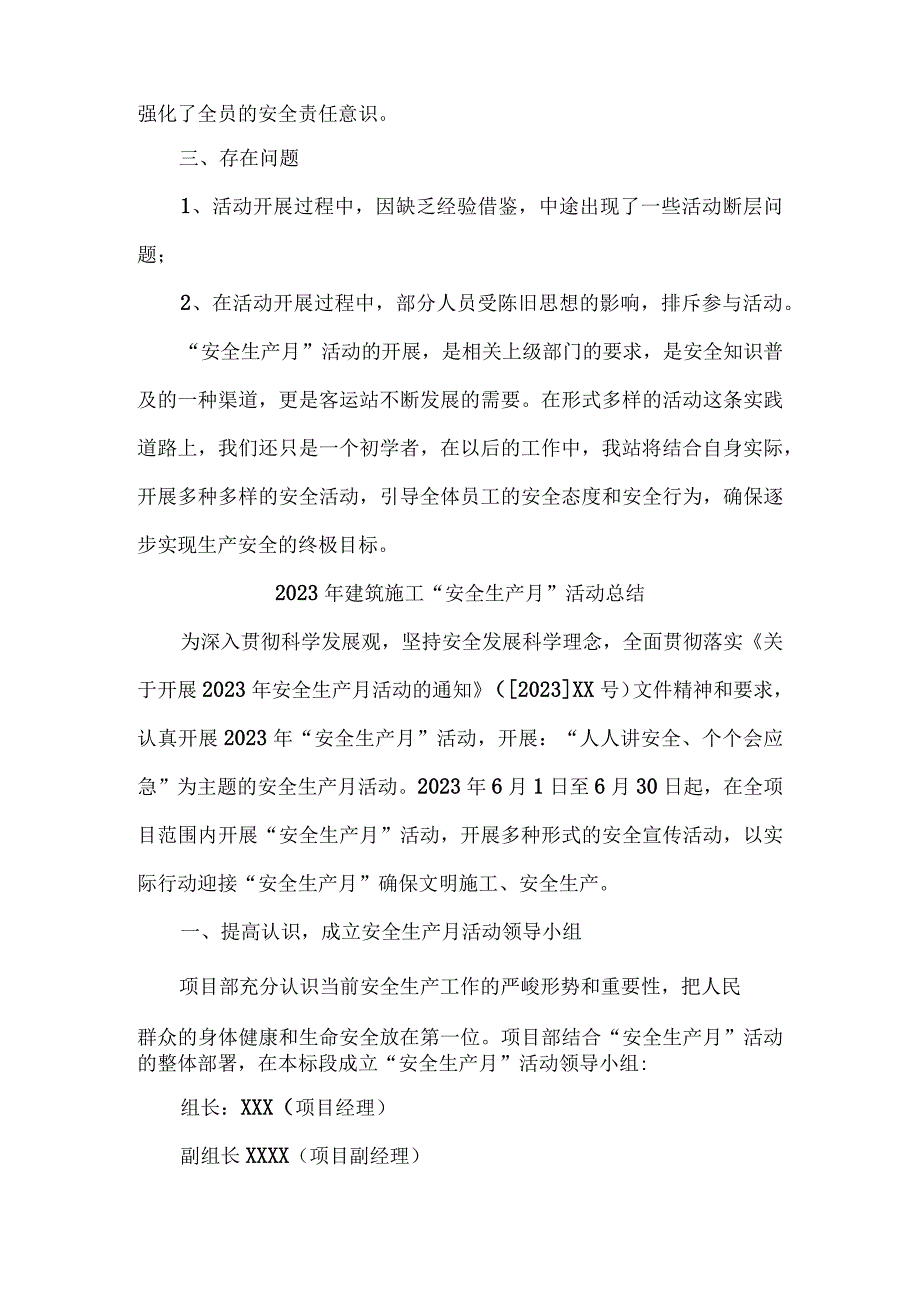 2023年建筑施工安全生产月工作总结 合计3份.docx_第2页