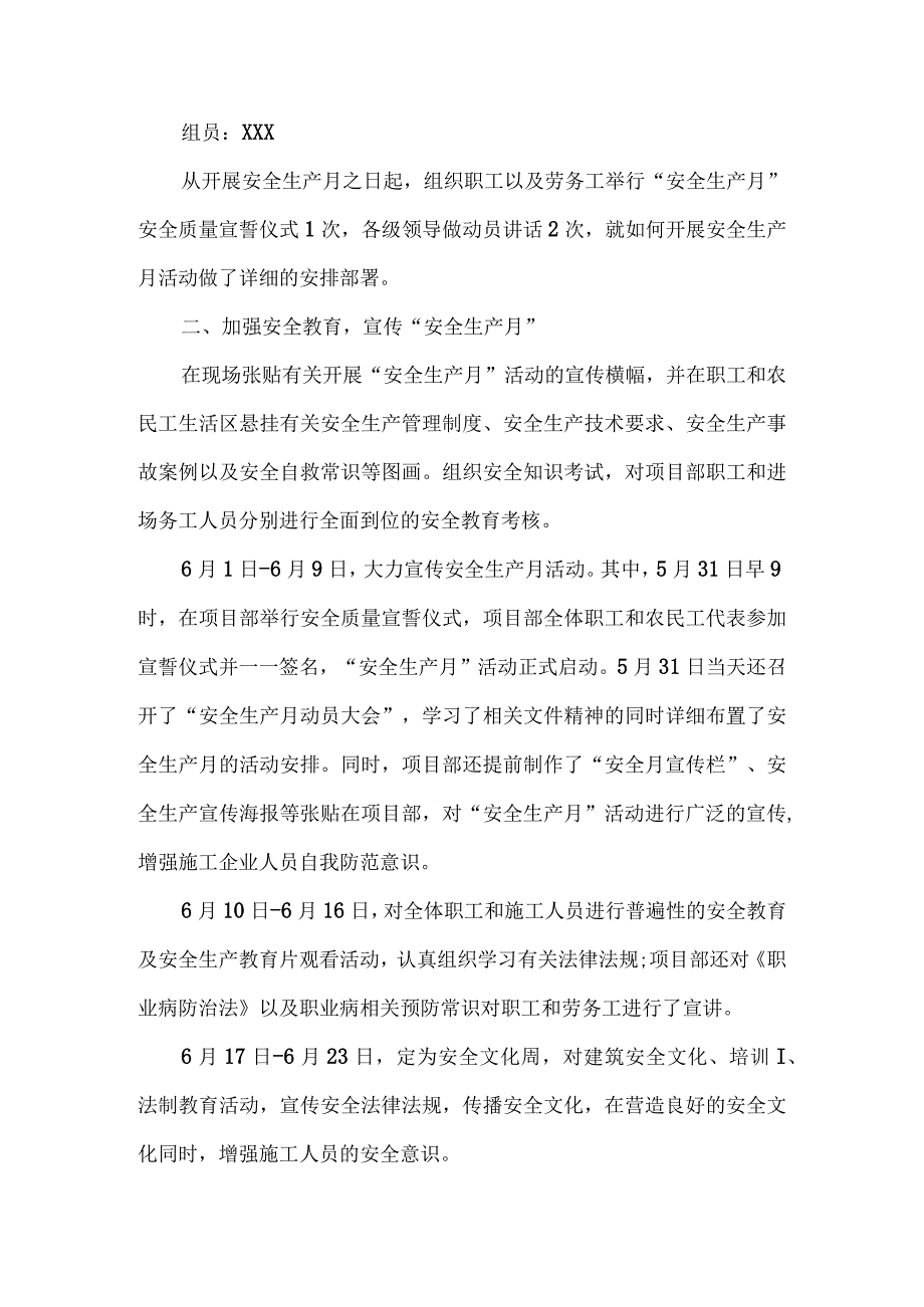 2023年建筑施工安全生产月工作总结 合计3份.docx_第3页