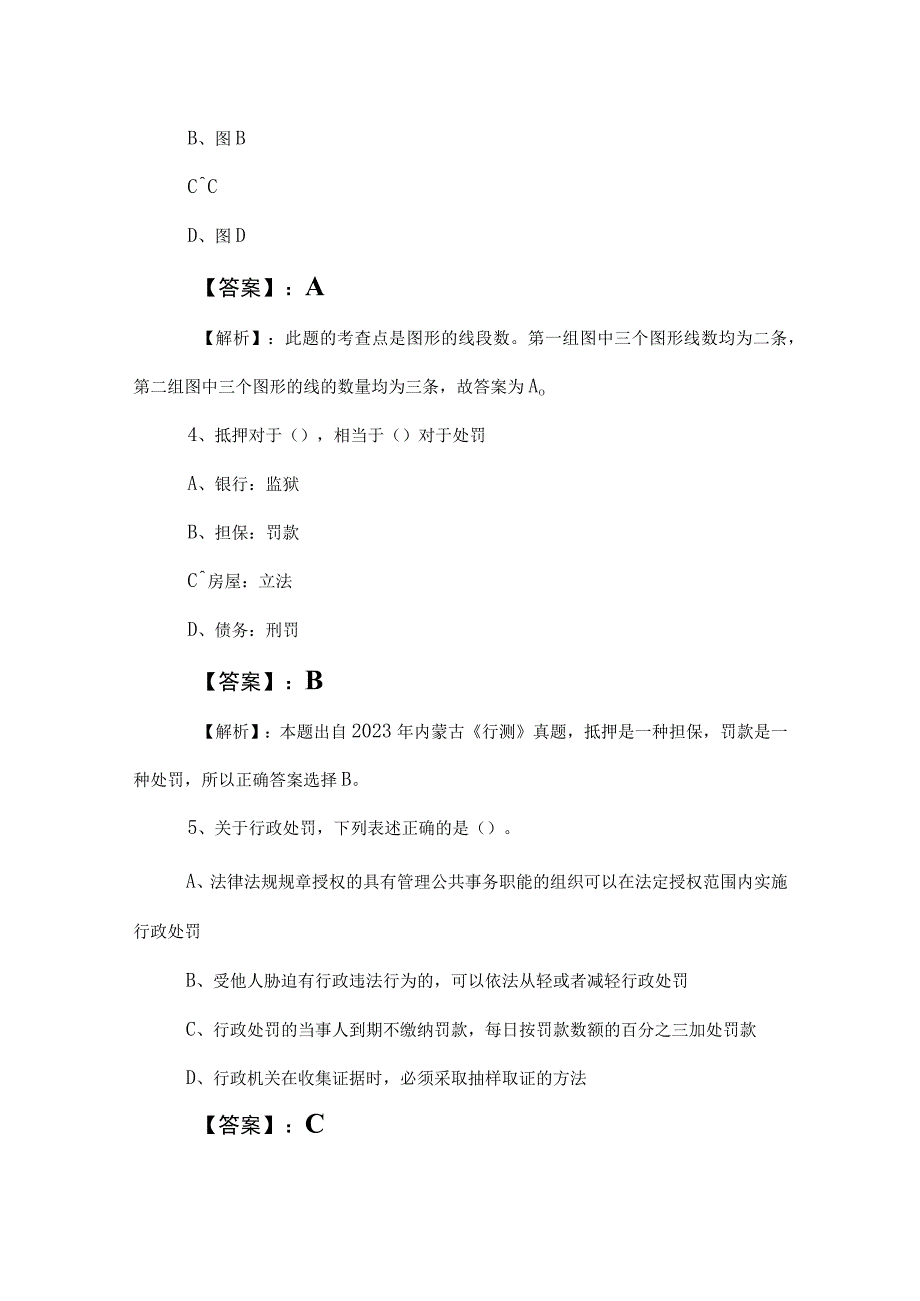 2023年事业单位考试公共基础知识水平检测卷包含参考答案.docx_第3页