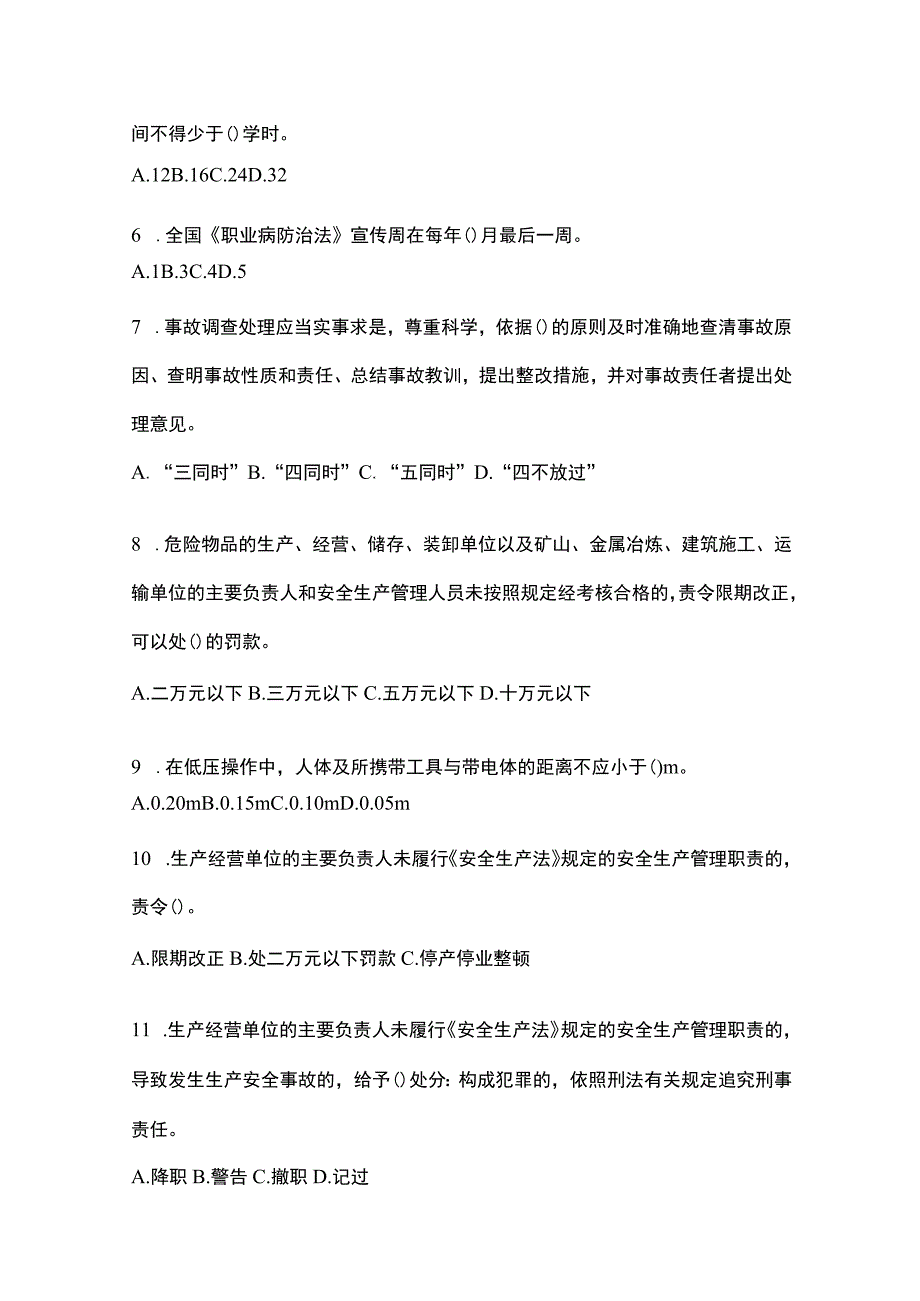 2023年度全国安全生产月知识主题测题含答案.docx_第2页