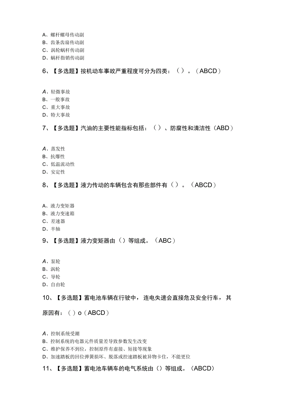 2023年N2观光车和观光列车司机试题及最新解析.docx_第2页