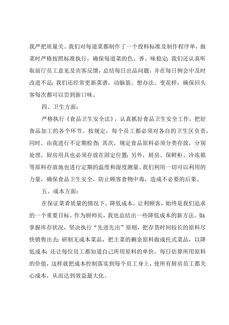 2023厨师的年终工作总结1000字.docx_第2页