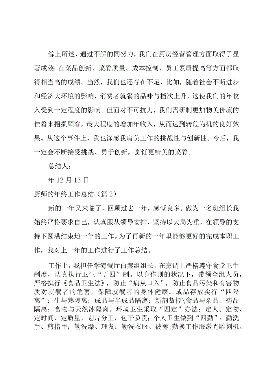 2023厨师的年终工作总结1000字.docx_第3页