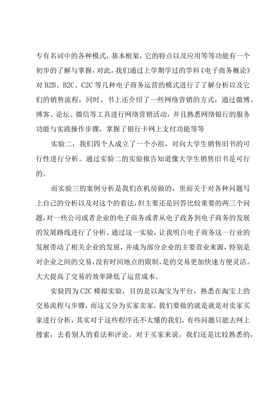 2023电子商务实习工作总结13篇.docx_第3页