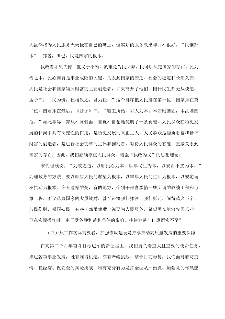 2023年党课教案《加强作风建设推动高质量发展》.docx_第3页