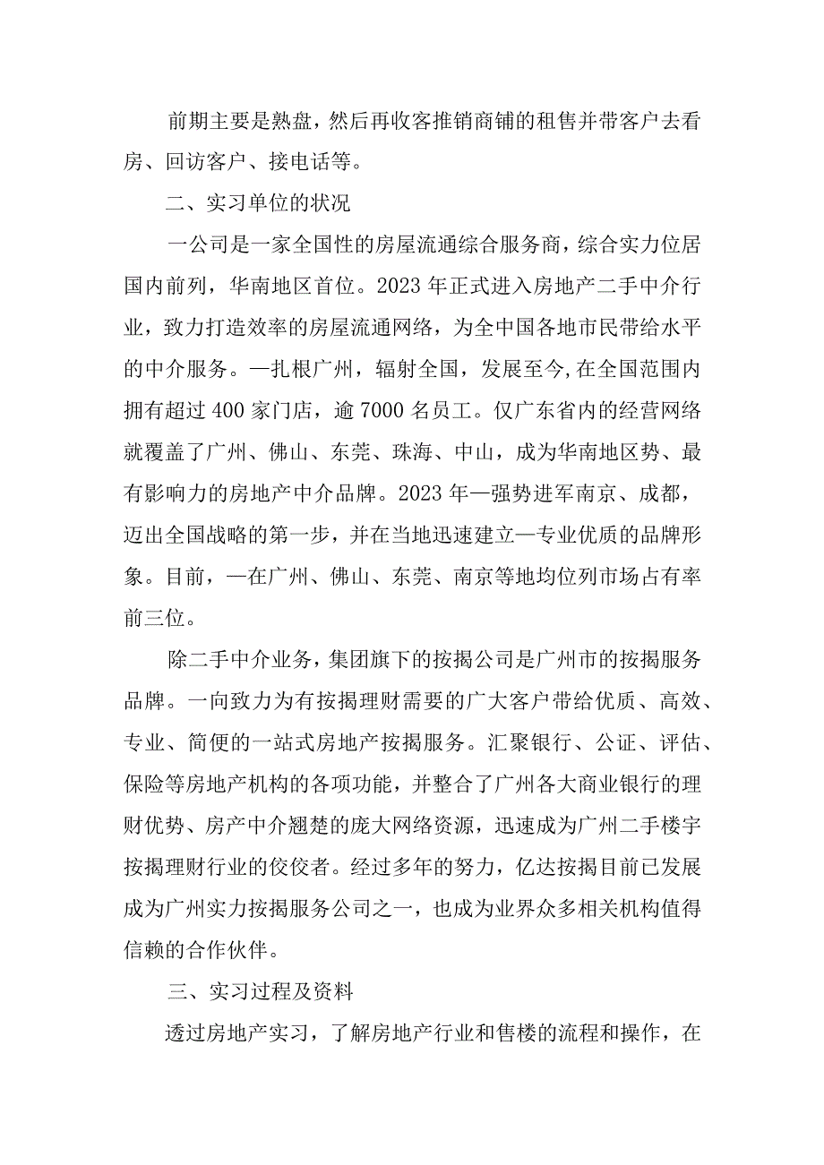 2023年销售顶岗实习心得体会.docx_第2页