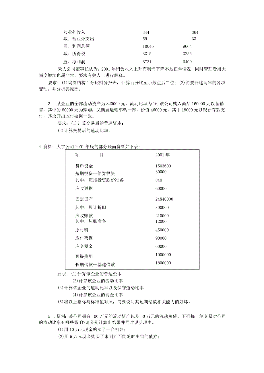 2023年整理本科《财务报表分析》期末复习应考某某.docx_第3页