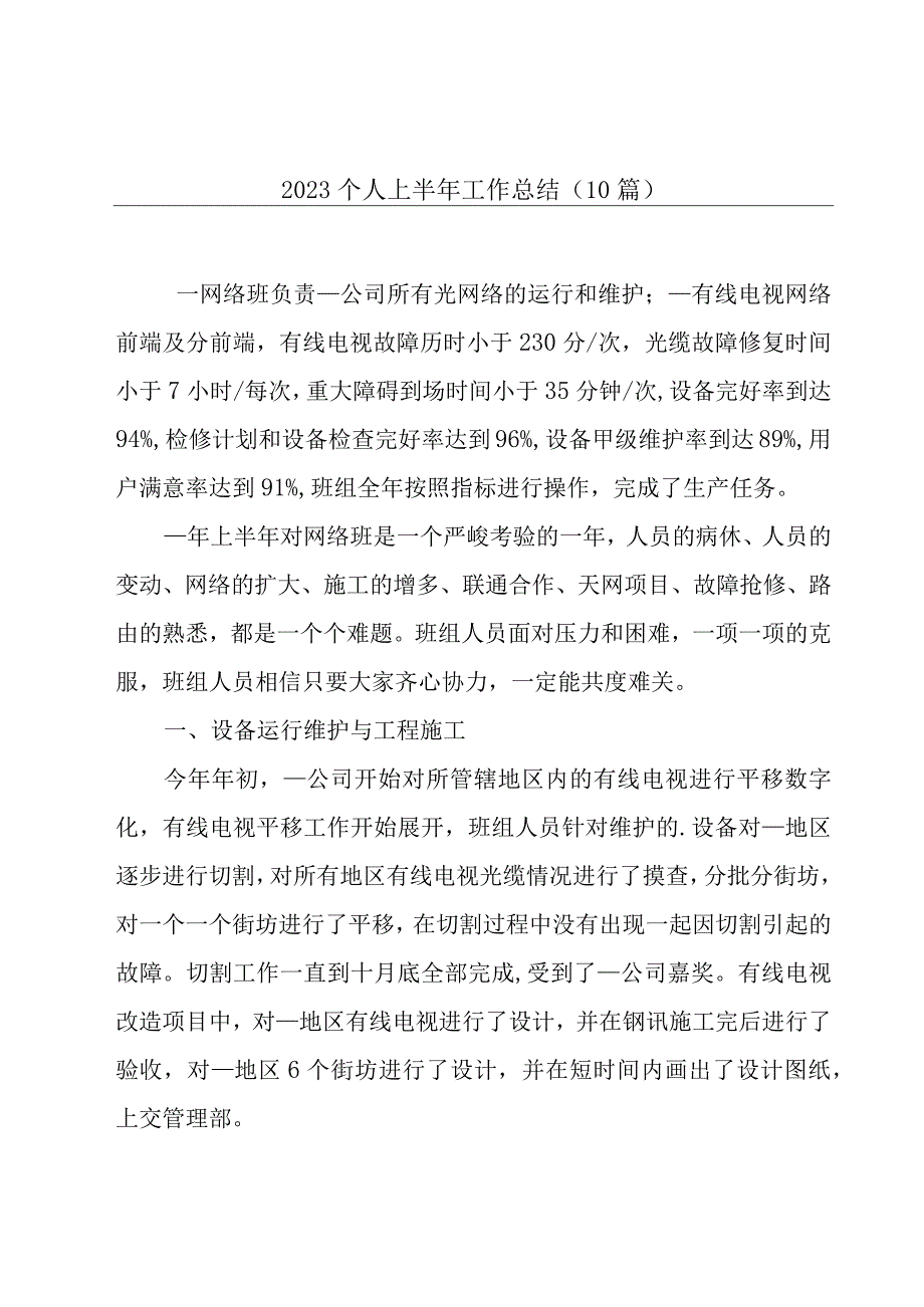 2023个人上半年工作总结10篇.docx_第1页