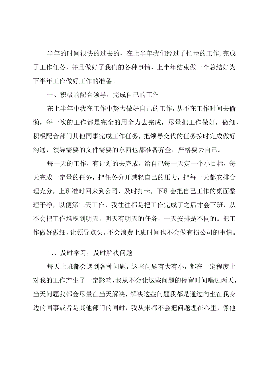 2023个人上半年工作总结10篇.docx_第3页