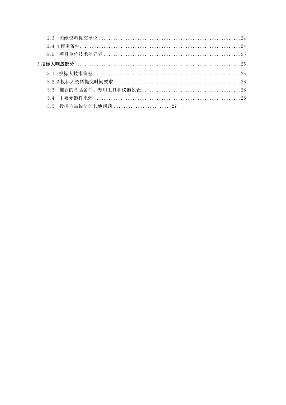 02南方电网设备技术规范书±800kV直流复合绝缘子专用部分.docx_第2页