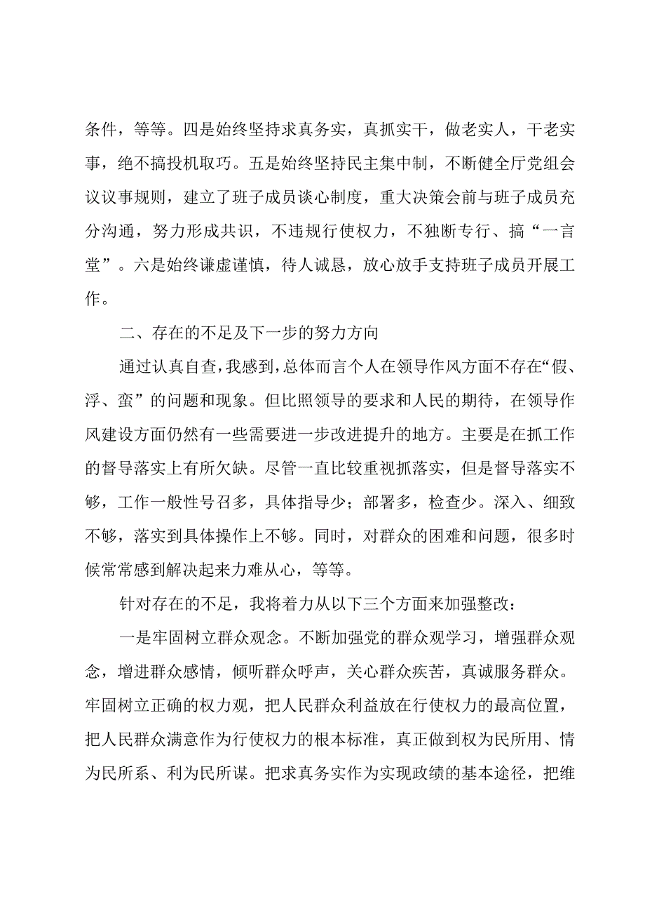 2023个人工作存在问题整改报告7篇.docx_第2页