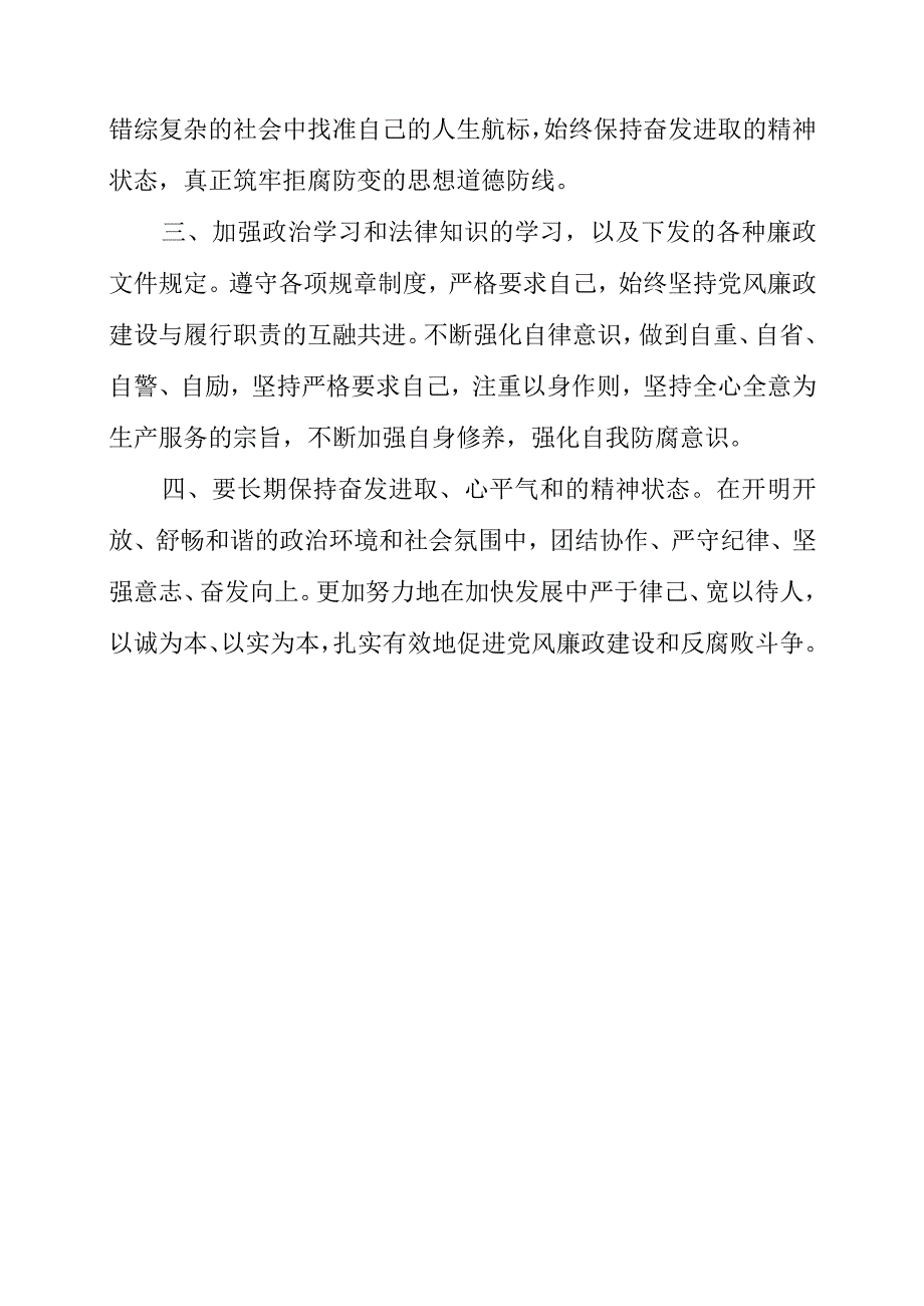 2023年读《给年轻干部的21封信》心得体会.docx_第2页