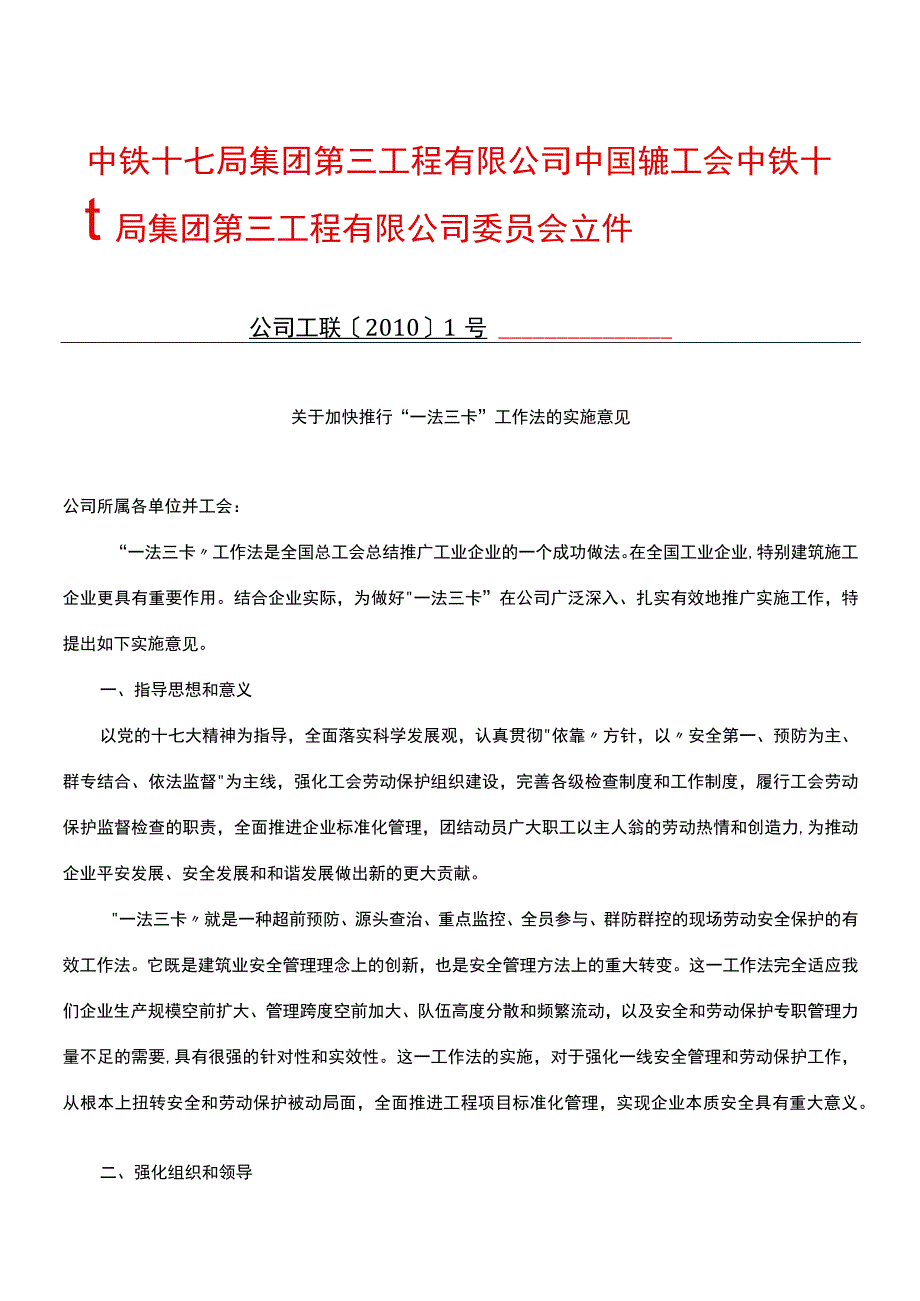 90 关于加快推行一法三卡工作法的实施意见.docx_第1页