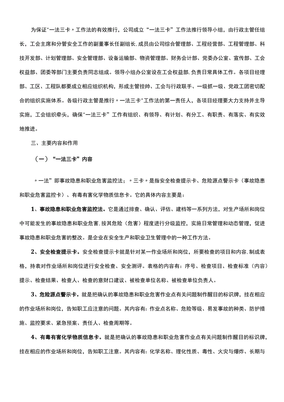 90 关于加快推行一法三卡工作法的实施意见.docx_第2页