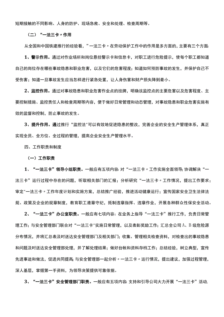 90 关于加快推行一法三卡工作法的实施意见.docx_第3页