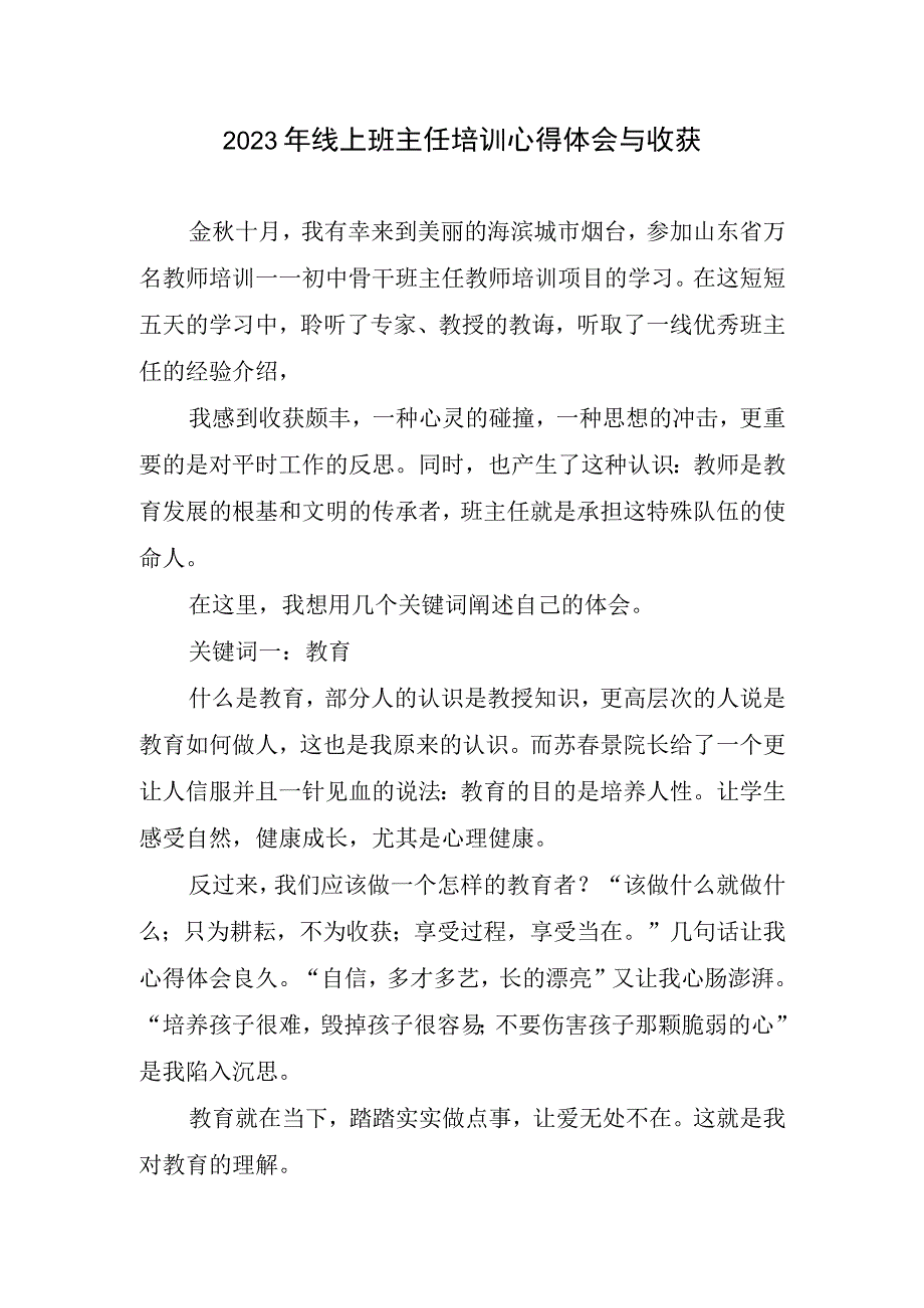 2023年线上班级管理培训心得体会与收获.docx_第1页