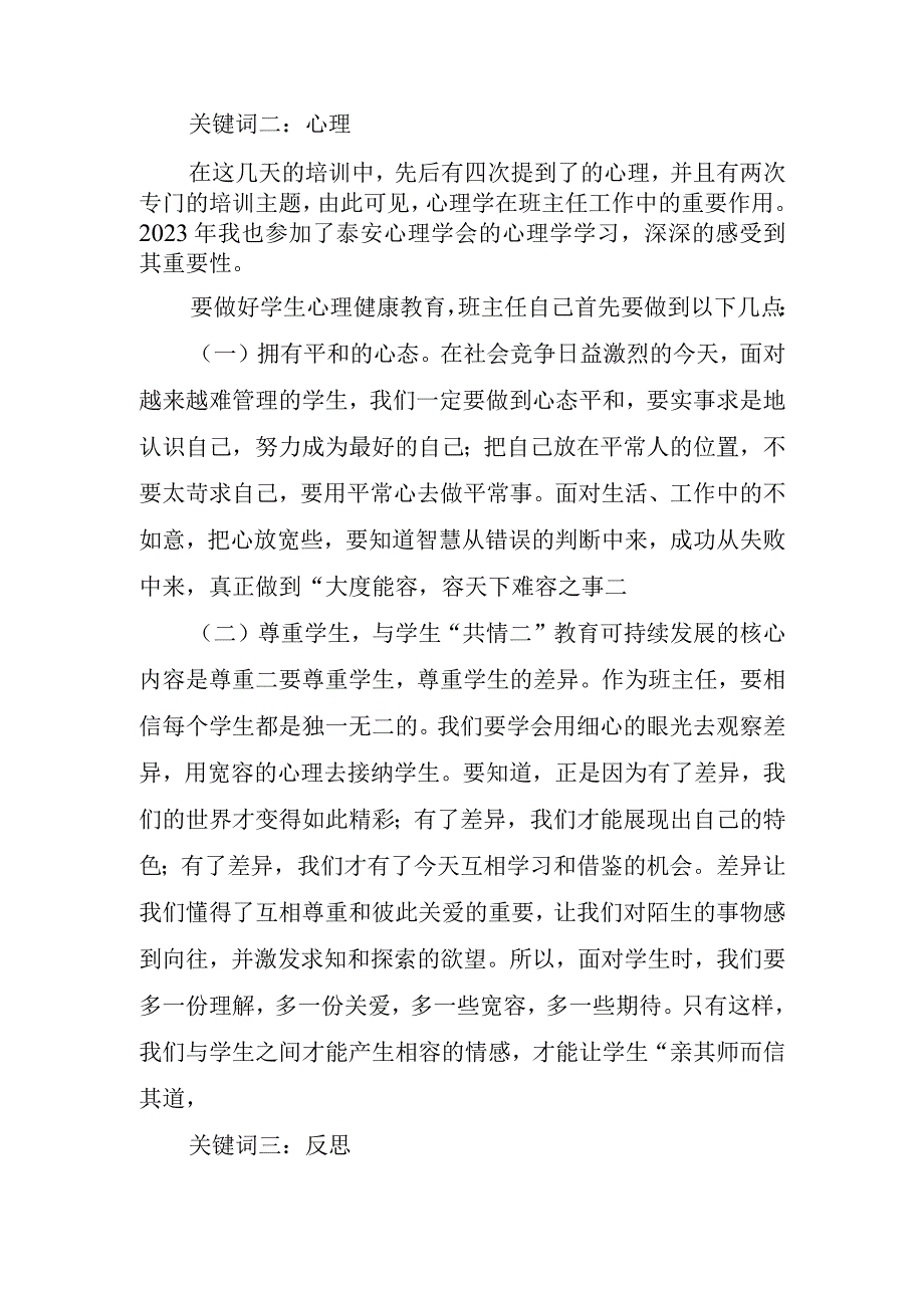 2023年线上班级管理培训心得体会与收获.docx_第2页