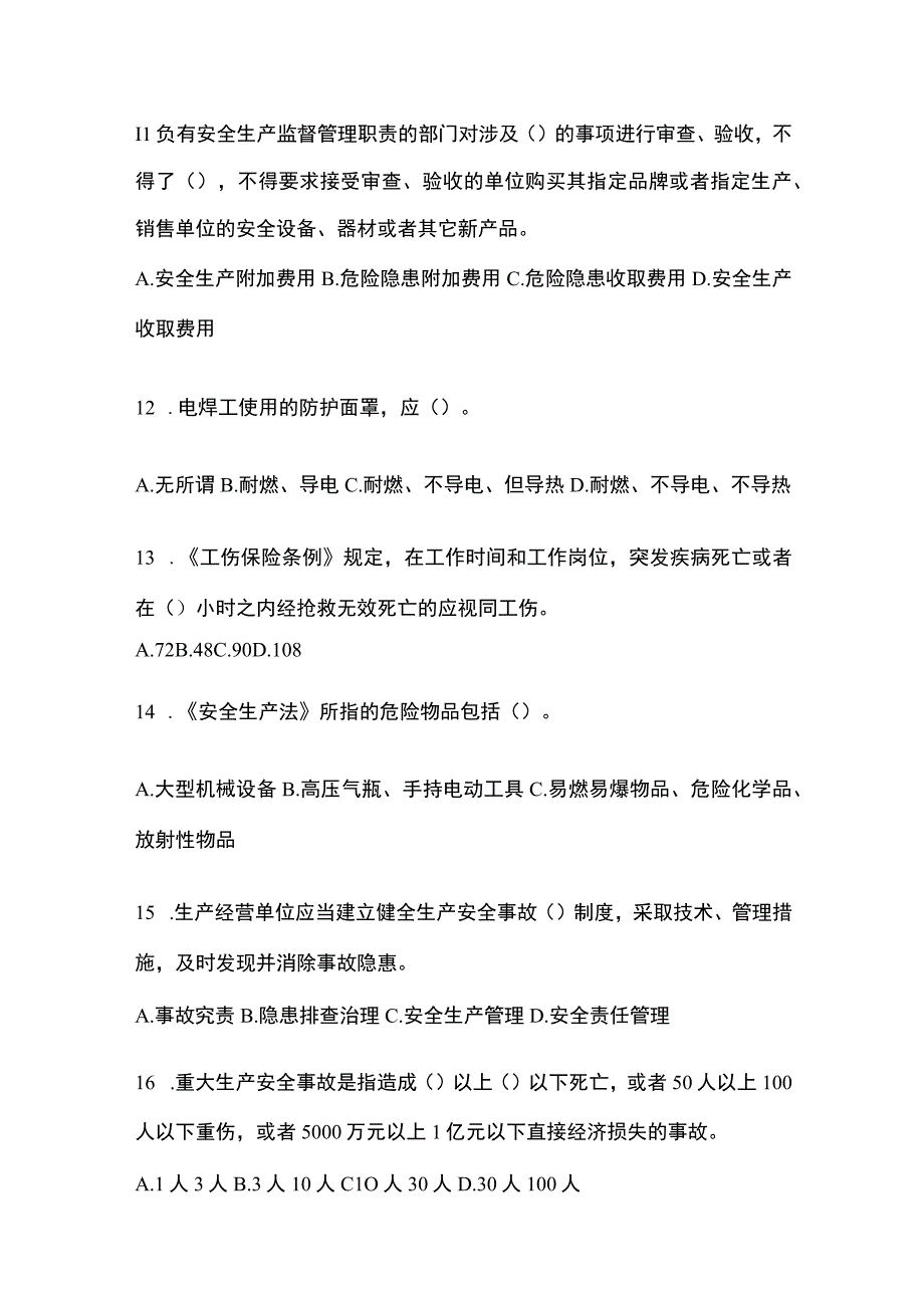 2023年全国安全生产月知识主题测题附参考答案_002.docx_第3页