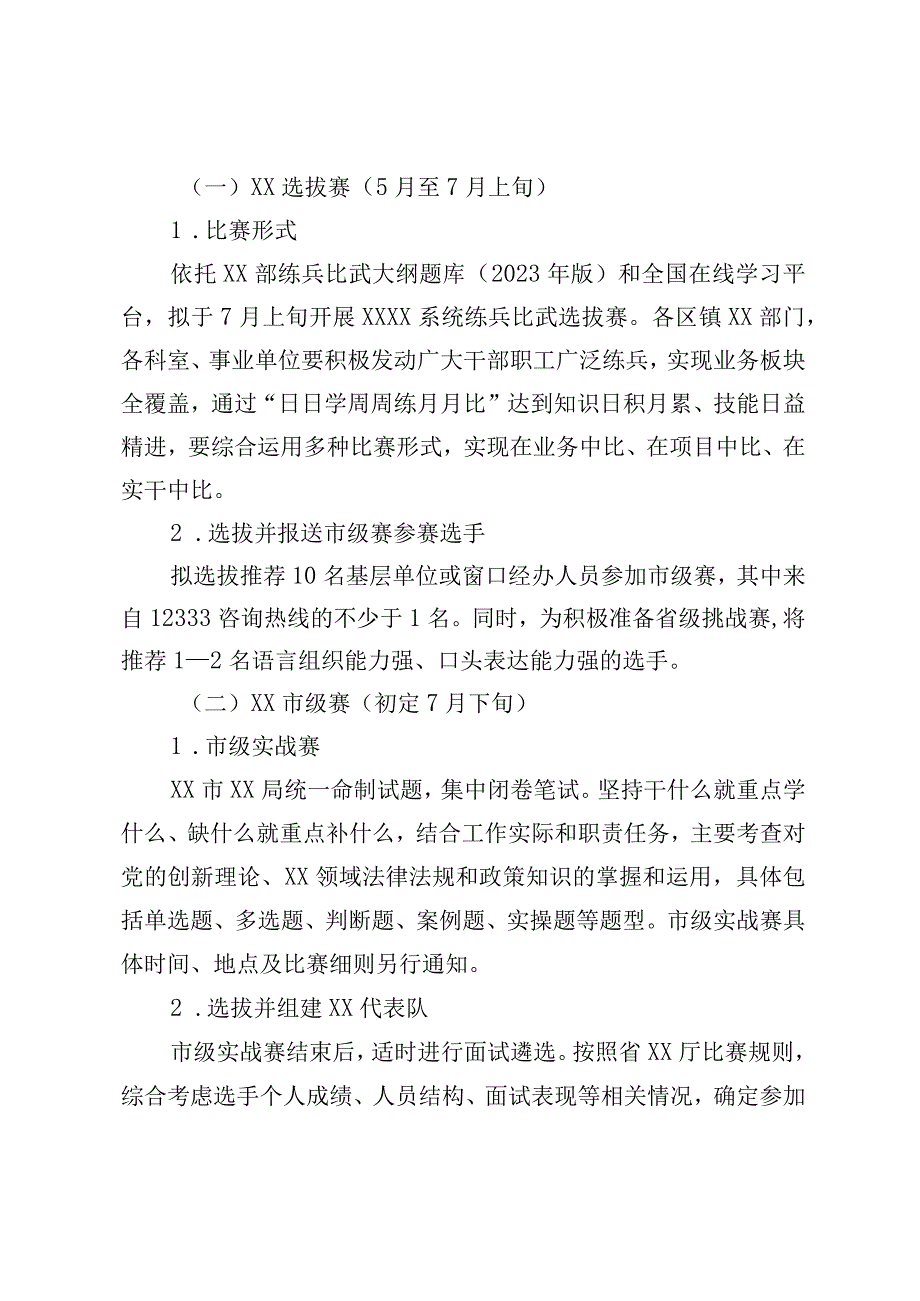 2023年度XX系统永远跟党走建功新时代练兵比武大赛实施方案.docx_第2页