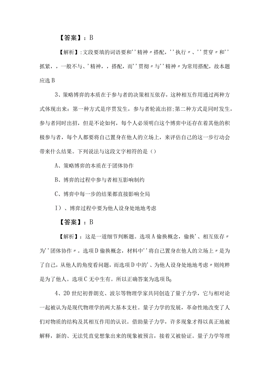 2023年事业单位编制考试综合知识模拟题附答案和解析.docx_第2页