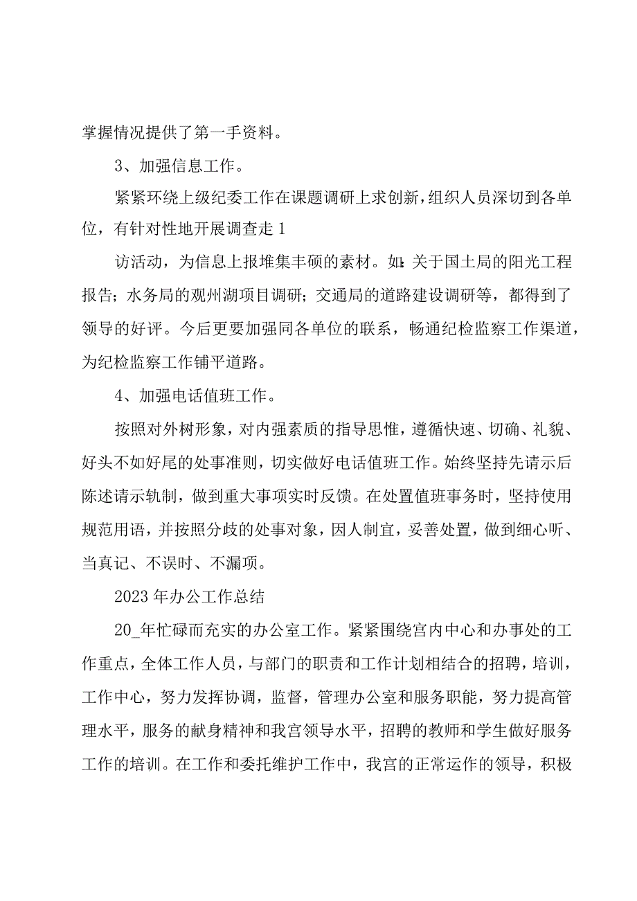 2023年办公工作总结.docx_第2页