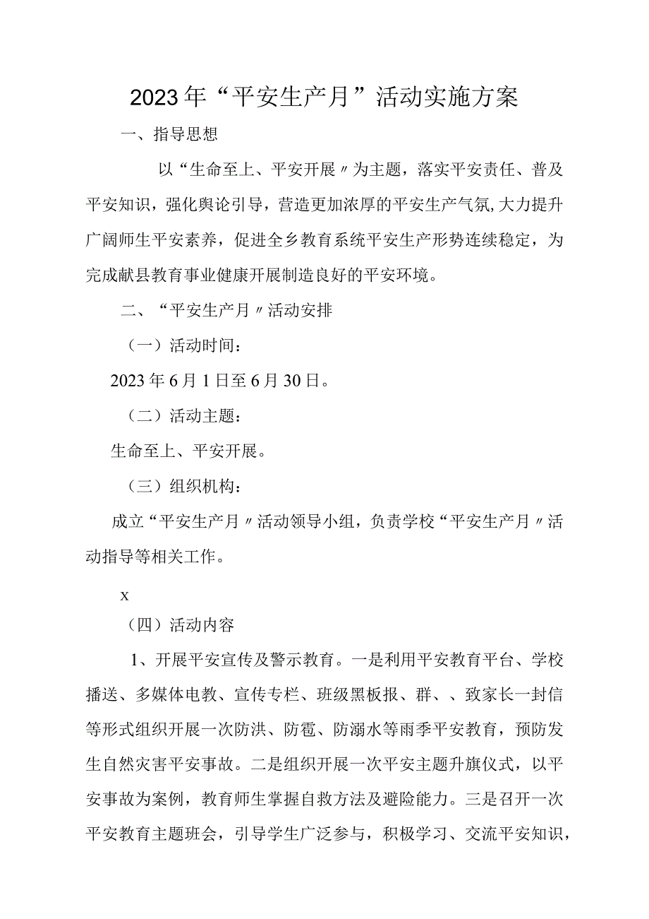 2023年安全生产月活动实施方案整理.docx_第1页