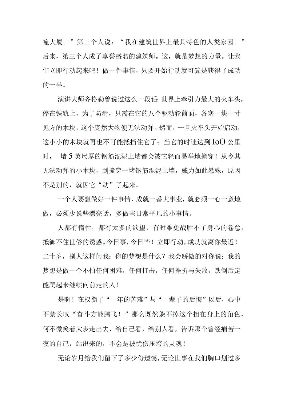 2023年我梦想小学生演讲稿.docx_第2页