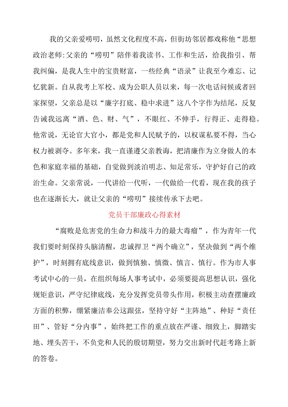 2023年党员干部廉政心得素材.docx_第2页