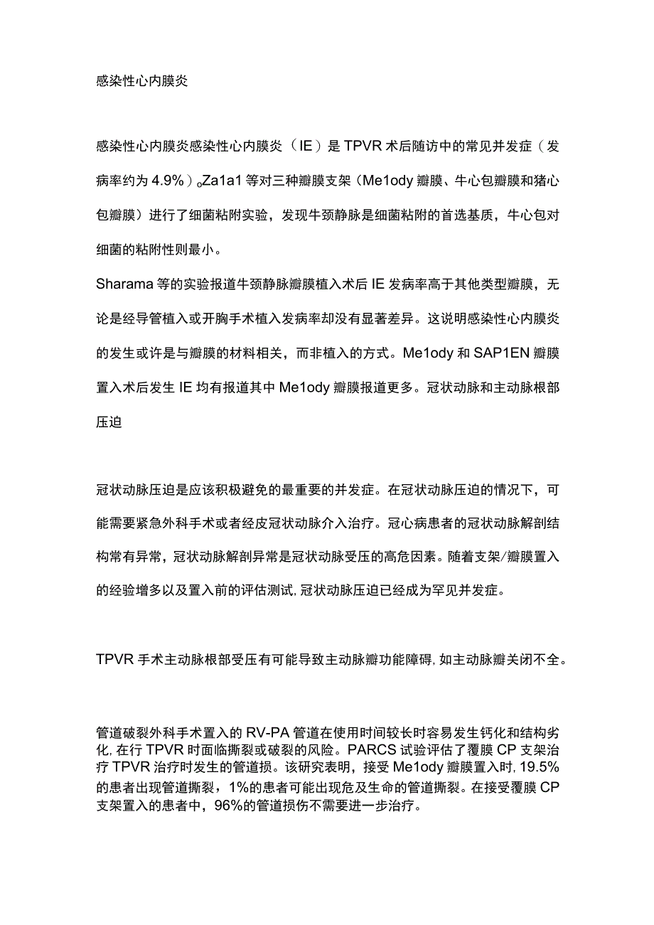 2023经导管肺动脉瓣置换术常见并发症.docx_第2页