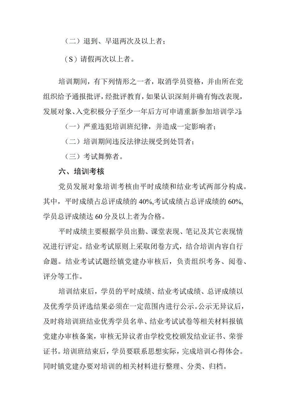 2篇2023年党员发展对象培训方案及党员培训发展对象心得体会.docx_第3页