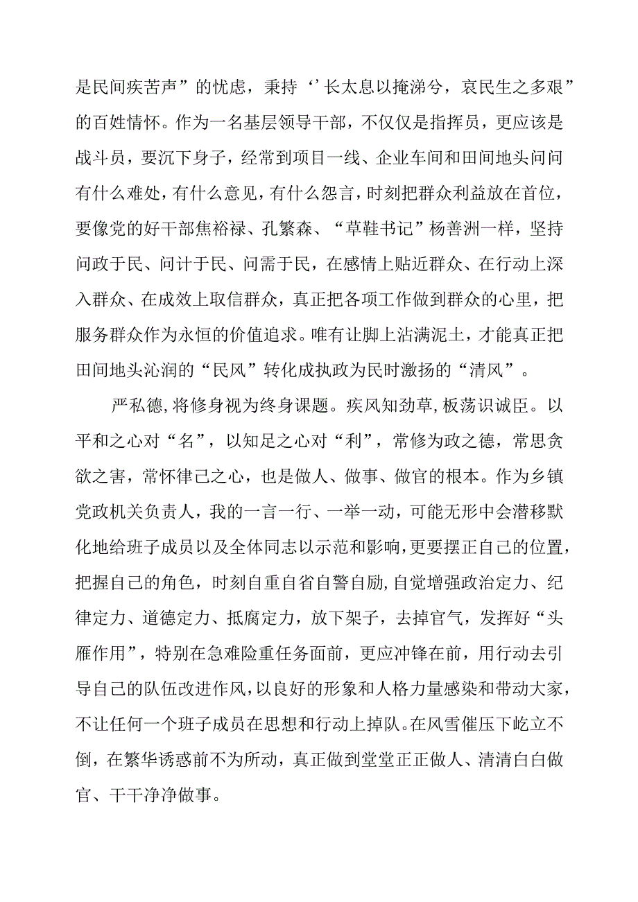 2023年党委书记学习廉政教育心得体会.docx_第2页