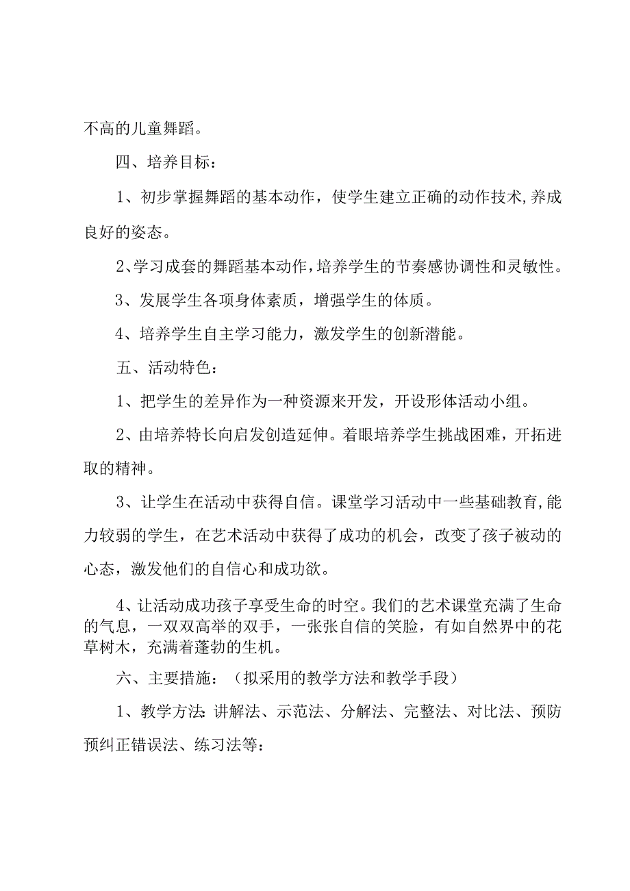 2023年社团工作计划1000字合集.docx_第3页