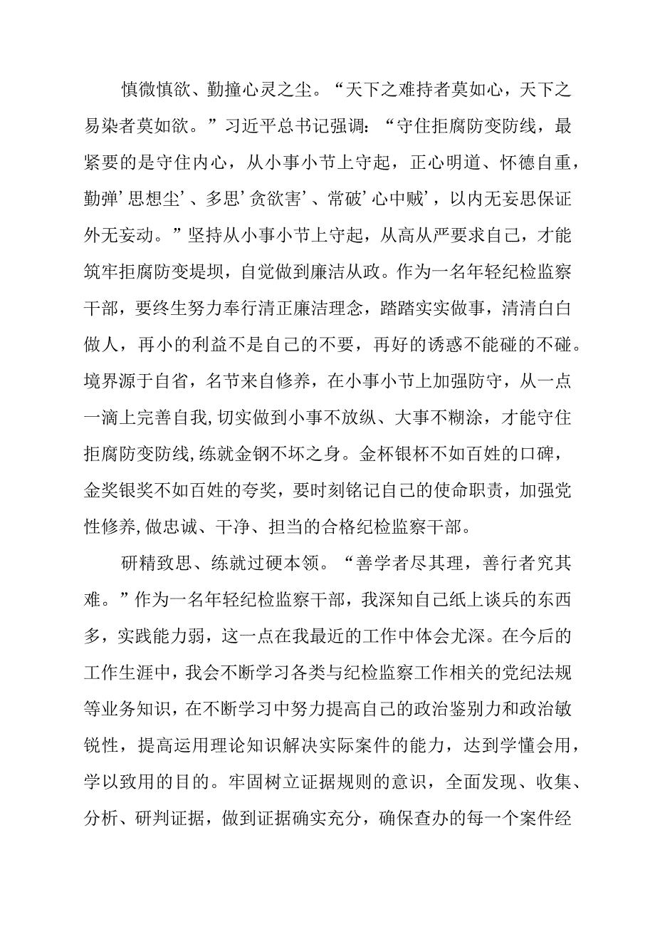 2023年《给年轻干部的21封信》读后感分享.docx_第3页