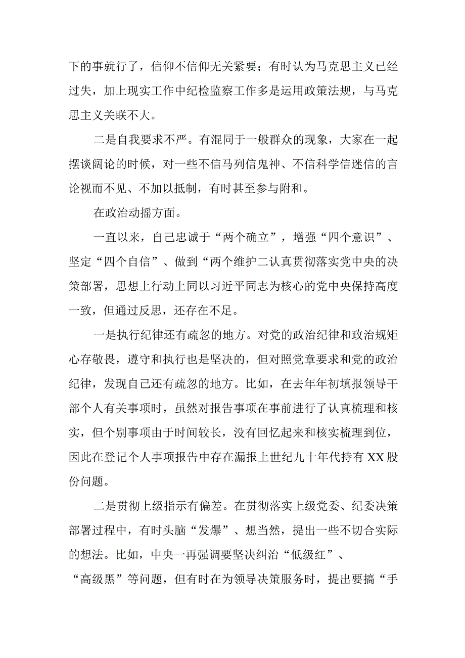 2023年市纪委书记关于纪检监察干部队伍教育整顿六个方面个人检视剖析问题发言材料3篇精选最新版.docx_第2页