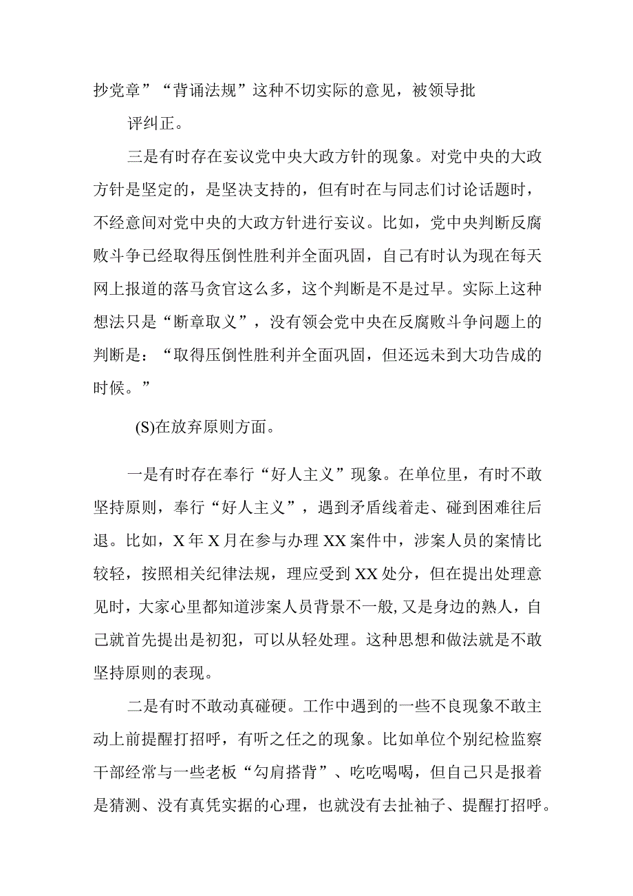 2023年市纪委书记关于纪检监察干部队伍教育整顿六个方面个人检视剖析问题发言材料3篇精选最新版.docx_第3页