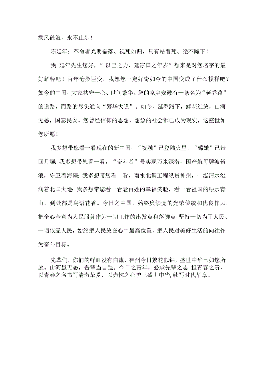 2023年五四青年节演讲稿.docx_第3页