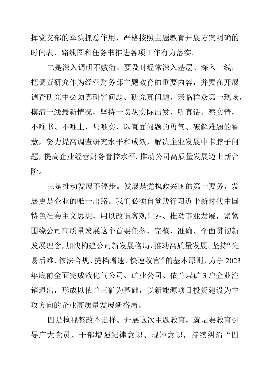 2023年经营部主题教育研讨发言心得体会摘编.docx_第2页