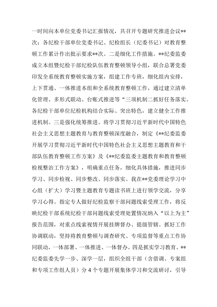 2023年在全市纪检干部队伍教育整顿工作会上的讲话发言材料检视整治环节.docx_第3页