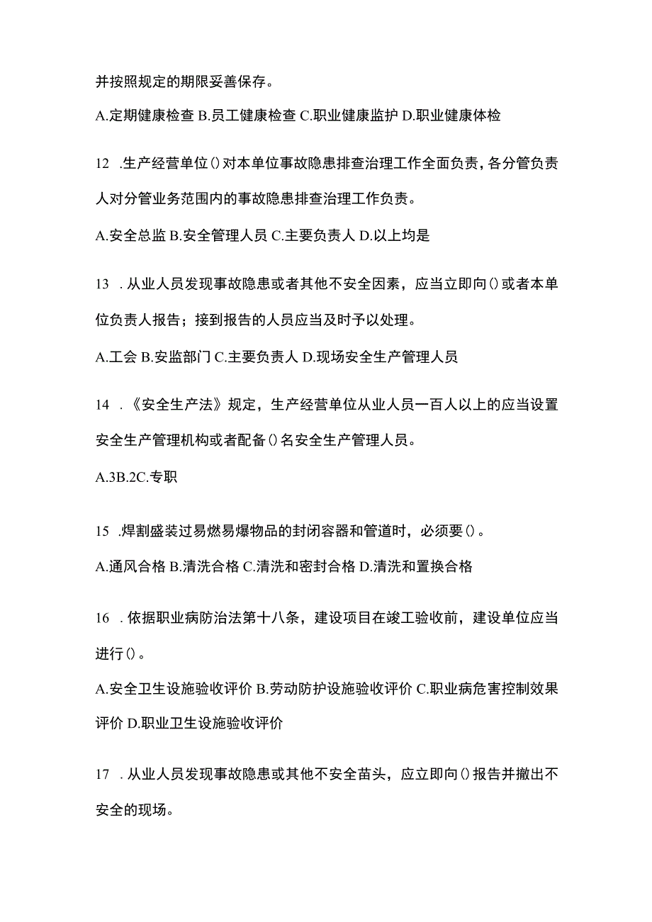 2023年全国安全生产月知识竞赛竞答试题含答案_001.docx_第3页