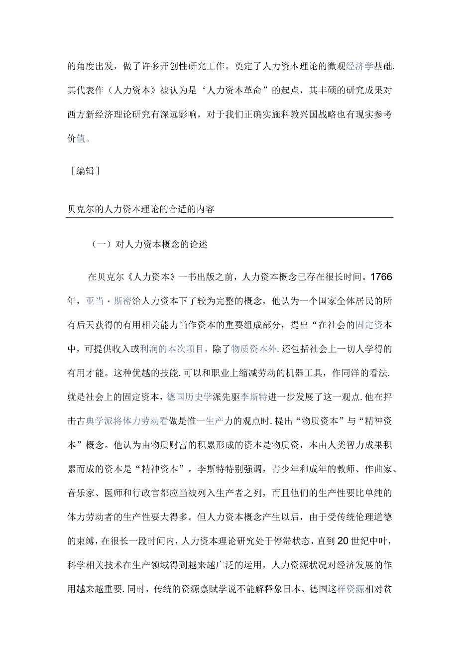 2023年整理贝克尔的人力资本理论概述.docx_第3页