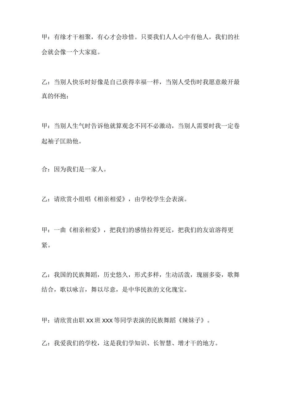 2023校园文化艺术节文艺晚会主持词.docx_第2页