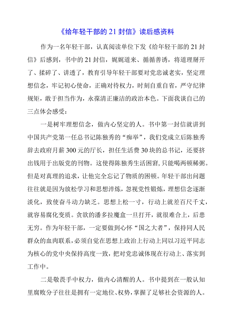 2023年《给年轻干部的21封信》读后感资料.docx_第1页